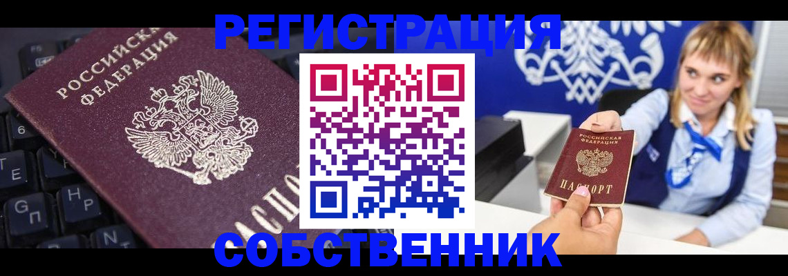 прописка 2025 в Знаменске