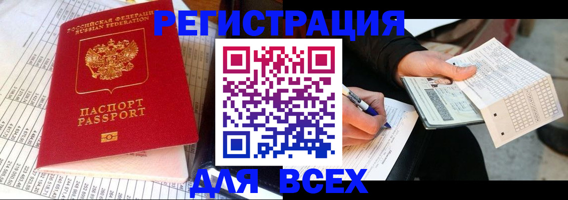 прописка штамп в Знаменске